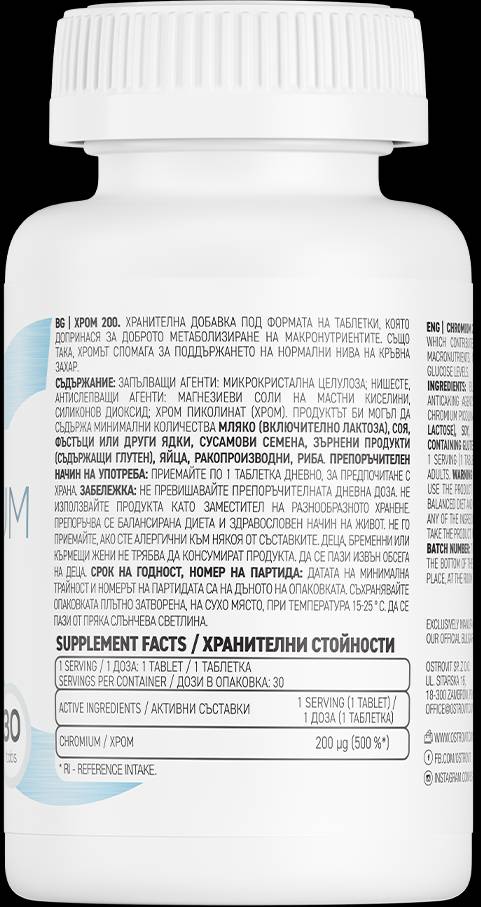 Chromium 200 - 90 таблеткe