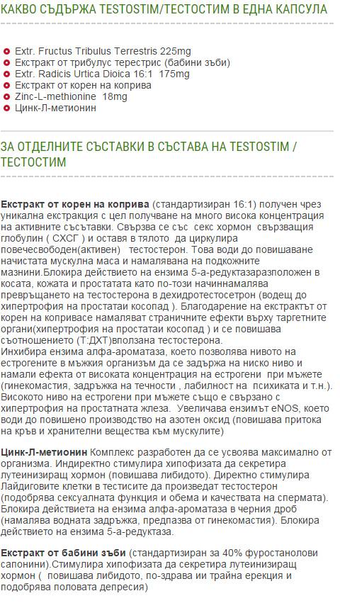 Testostim - 75 capsules