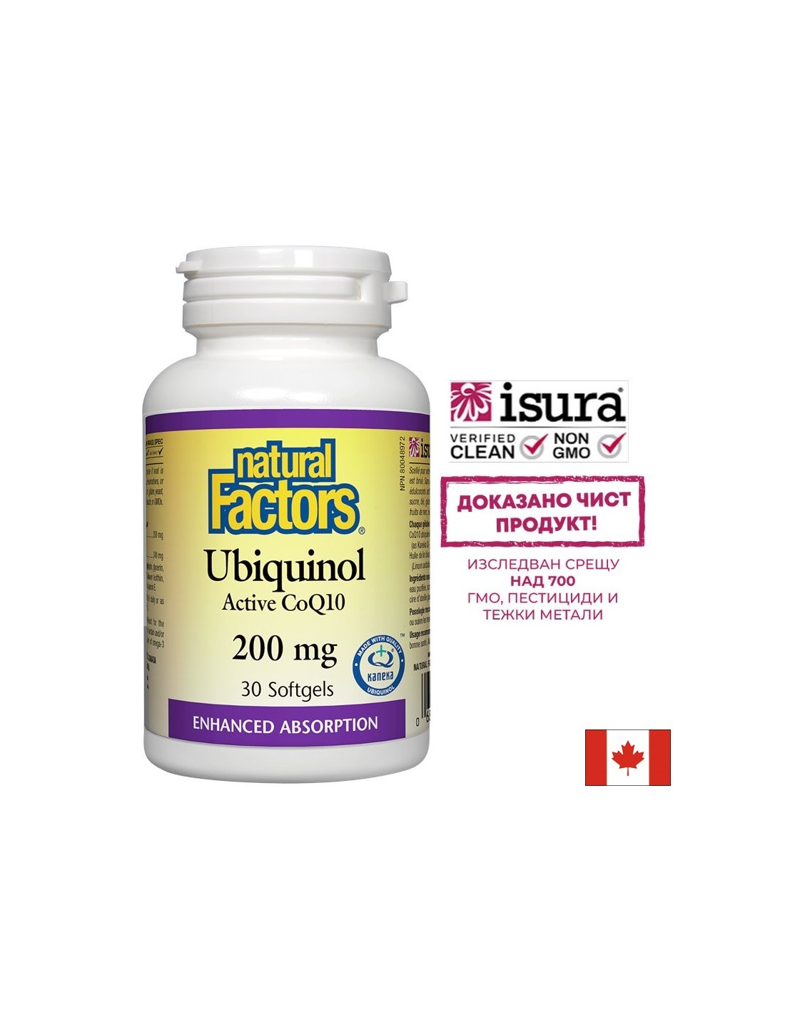Ubiquinol Active CoQ10 200 mg - 30 capsules de gel