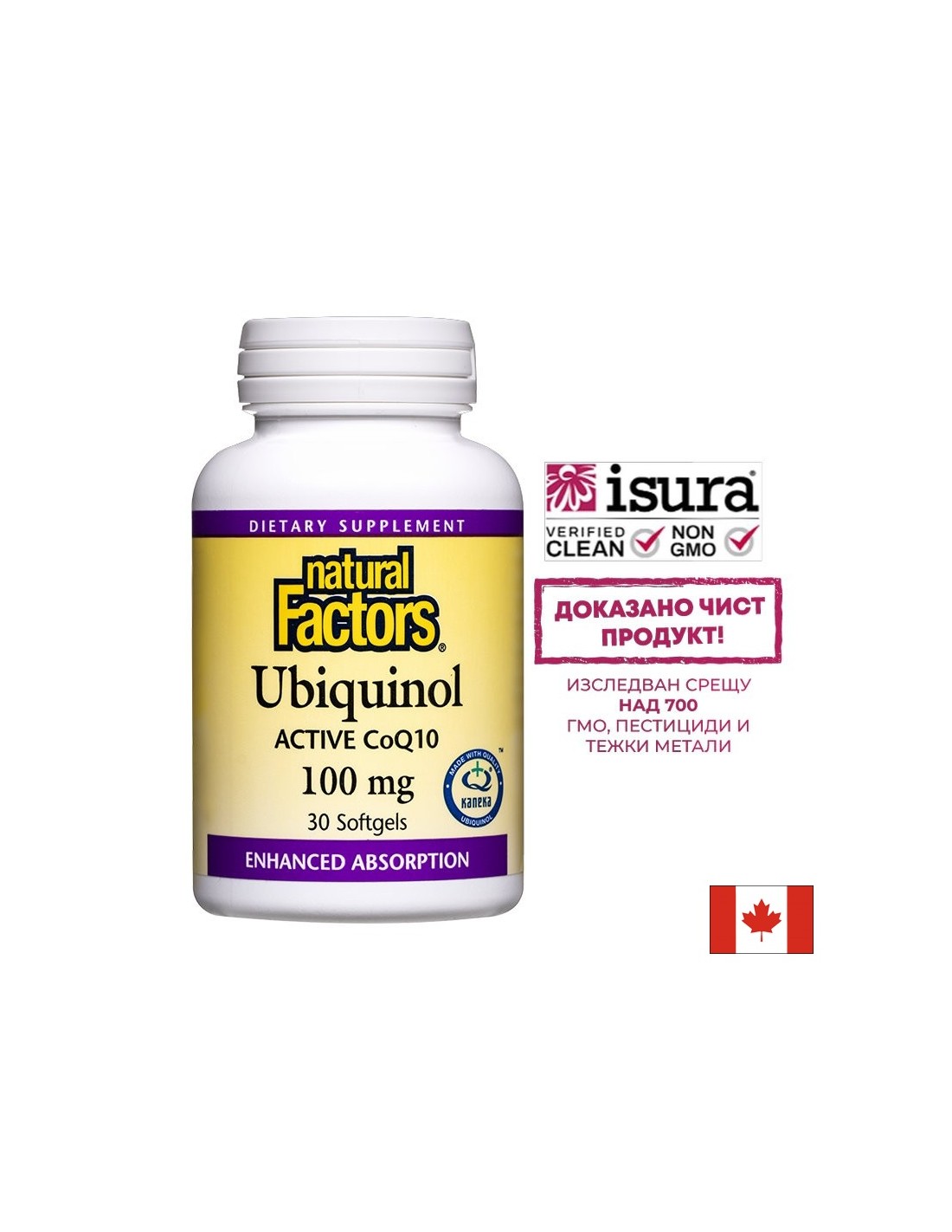 Ubiquinol Active CoQ10 100 mg - 30 capsules de gel