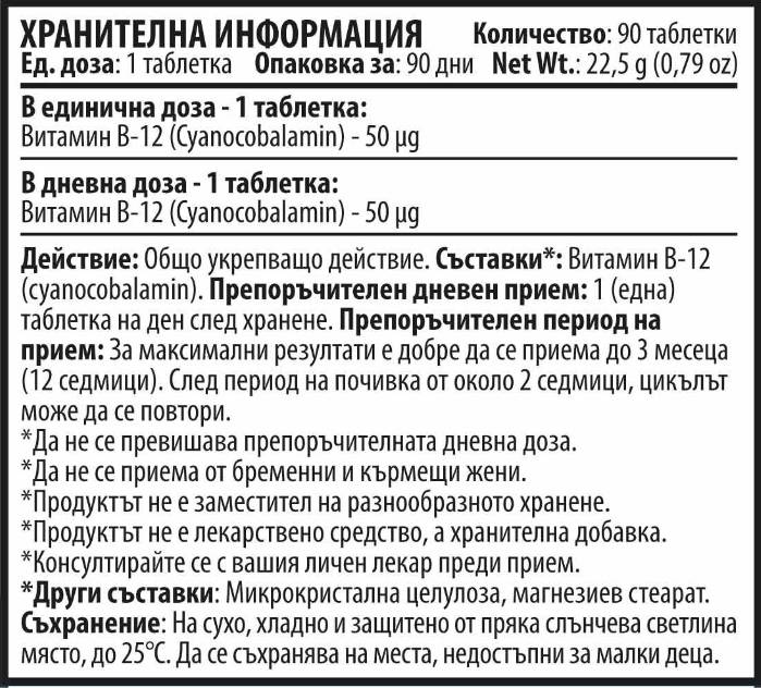 Vitamine B12 - 90 comprimés