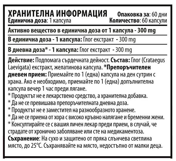 Hawthorn 300 mg - 60 capsules - Nutra Best Europe