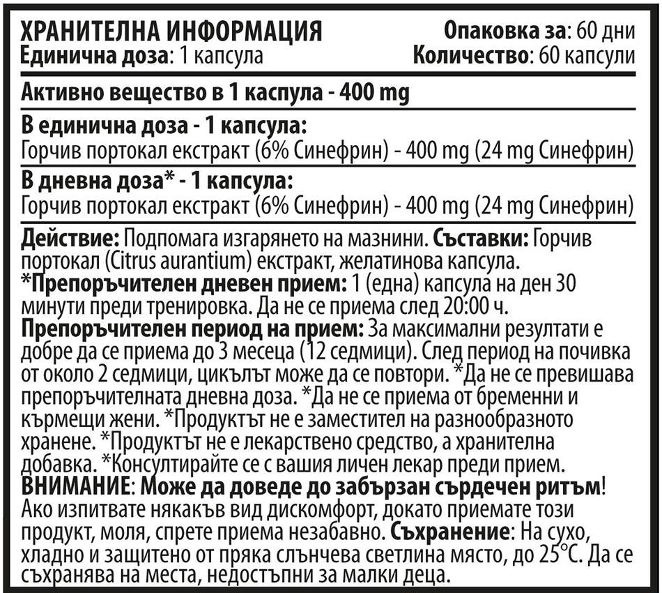 Synéphrine - Extrait d'orange amer 400 mg - 60 capsules