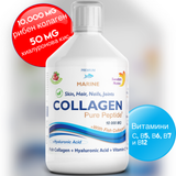 Collagène de poisson 10000 mg avec de l'acide hyaluronique 50 mg - 500 ml