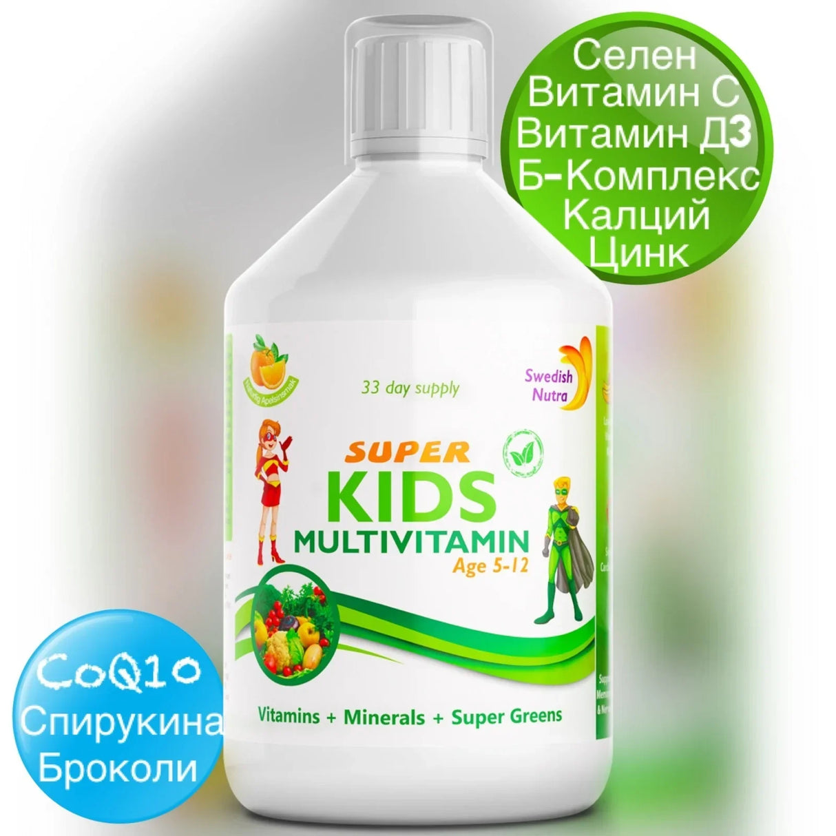 Multivitamins des enfants Super Kids (3-12 ans) - 500 ml
