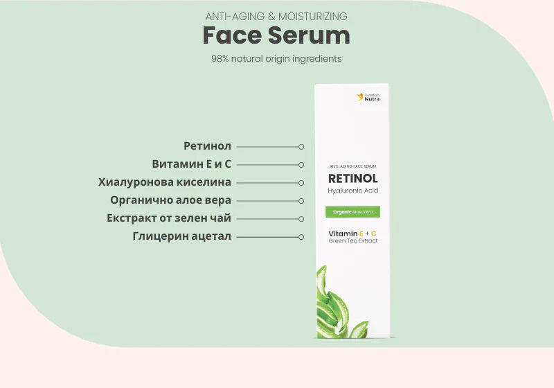 Sérum visage au rétinol, à l'acide hyaluronique et au collagène 30 ml <tc>Swedish Nutra</tc>