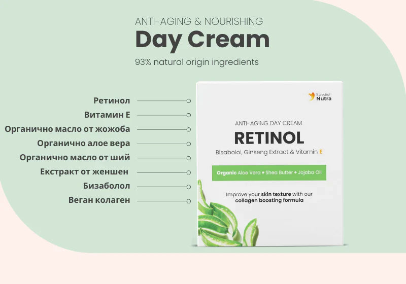 Crème de jour au rétinol, acide hyaluronique et collagène 50 ml <tc>Swedish Nutra</tc>