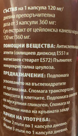 Ceylan Cinnamon 120 mg | Extrait de cannelle de Ceylan - 90 capsules