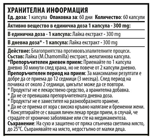 Camomille 300 mg - 60 capsules