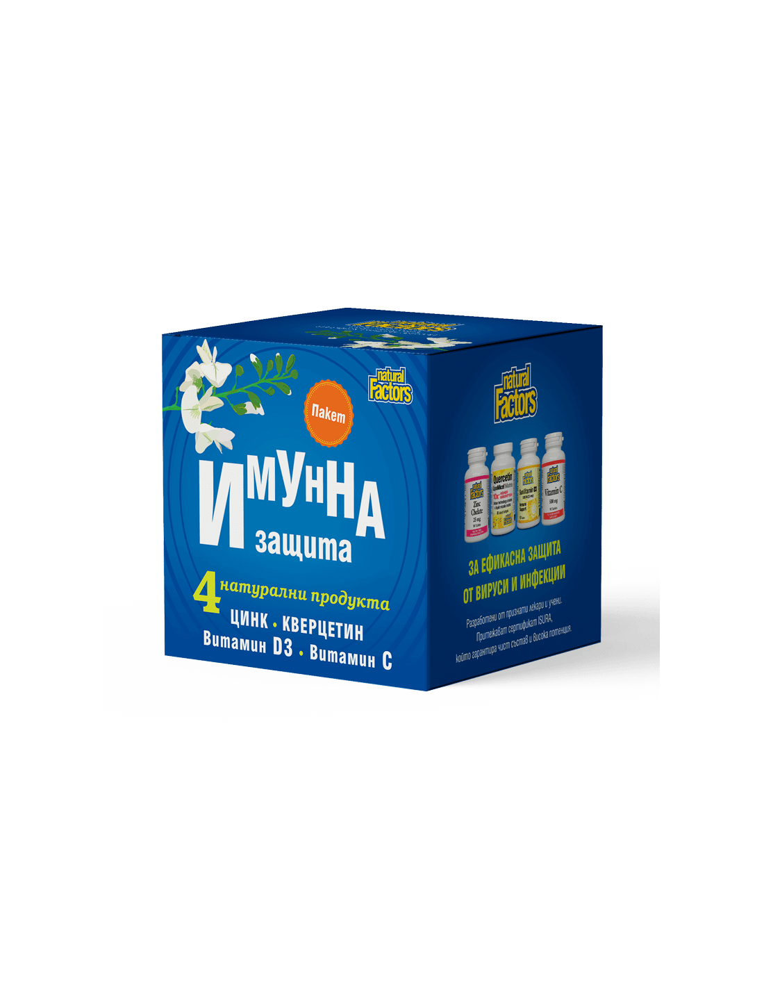 Pack PROTECTION IMMUNITAIRE /Quercétine, zinc, vitamine D3 et vitamine C/ <tc>Natural Factors</tc>