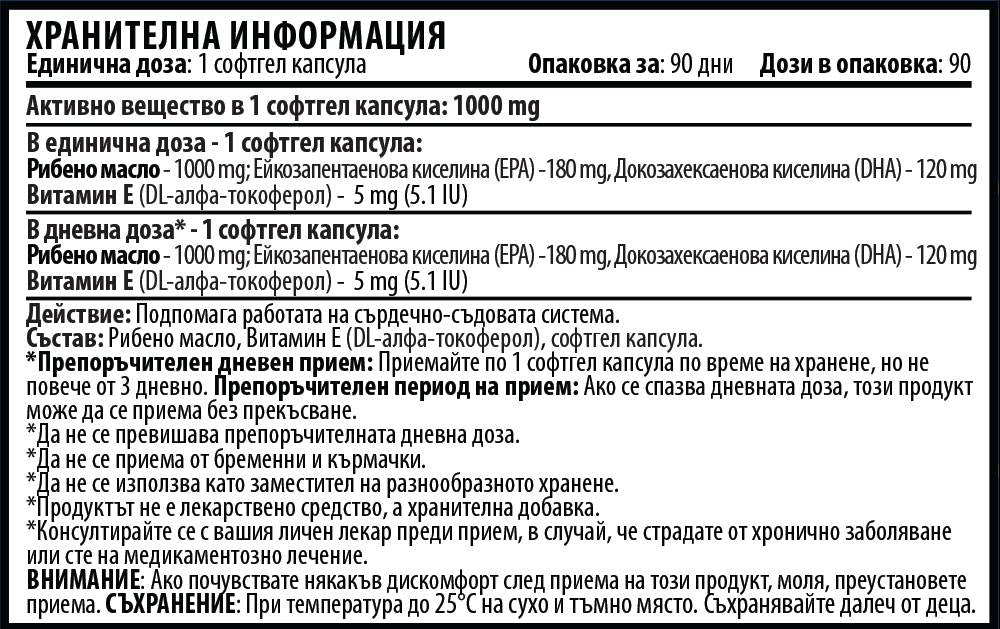 Huile de poisson 3 + vitamine E 1000 mg - 90 capsules de gel