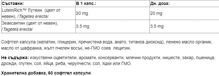 Lutein 20 mg | avec la zéaxanthine - 60 capsules de gel