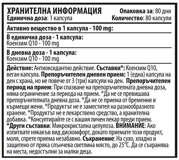 Q10 Pure 100 mg - 80 capsules