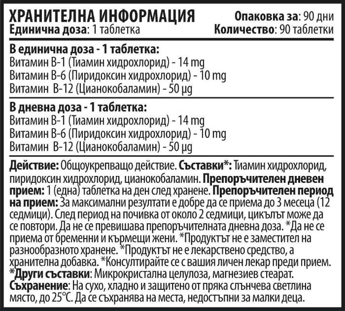 Complexe de vitamine B B1-B6-B12 - 90 comprimés