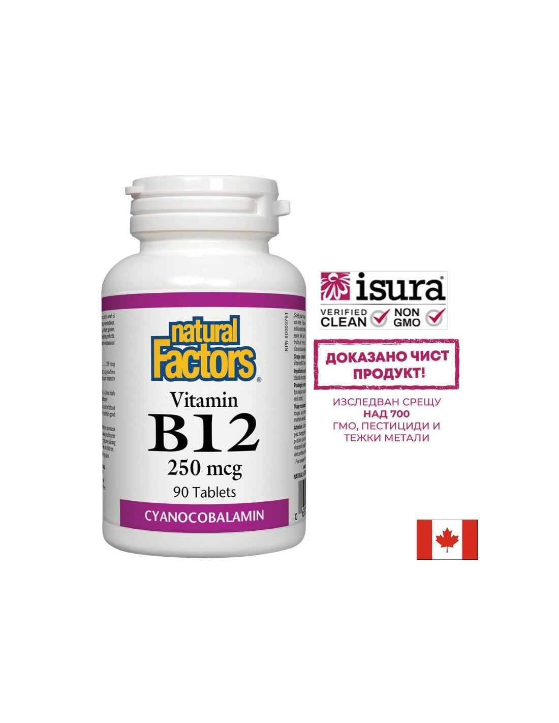 Vitamine B12 250 MCG - 90 comprimés