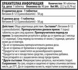 Vitamine B12 - 90 comprimés