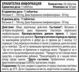 Vitamine E 100 mg - 60 comprimés à croquer