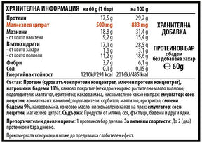 BrownMag - Magnesium Enriched Protein Bars - Almond - 60 grams - Nutra Best Europe