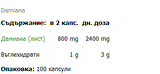 Feuilles de damiana - 100 capsules