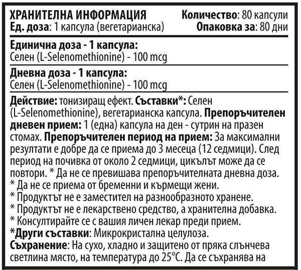 Sélénium 100 mcg 80 capsules